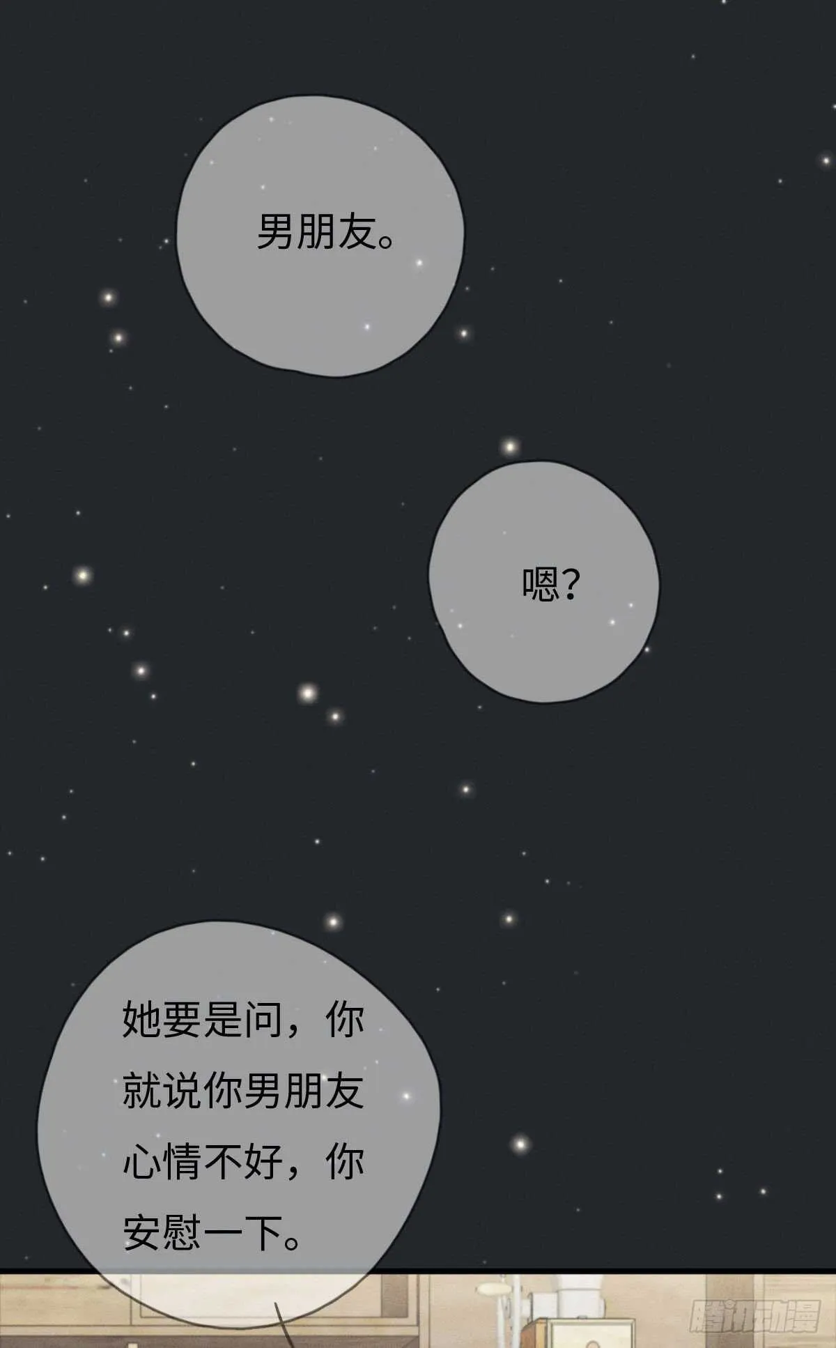 第105话小狗快许愿！ 第1页