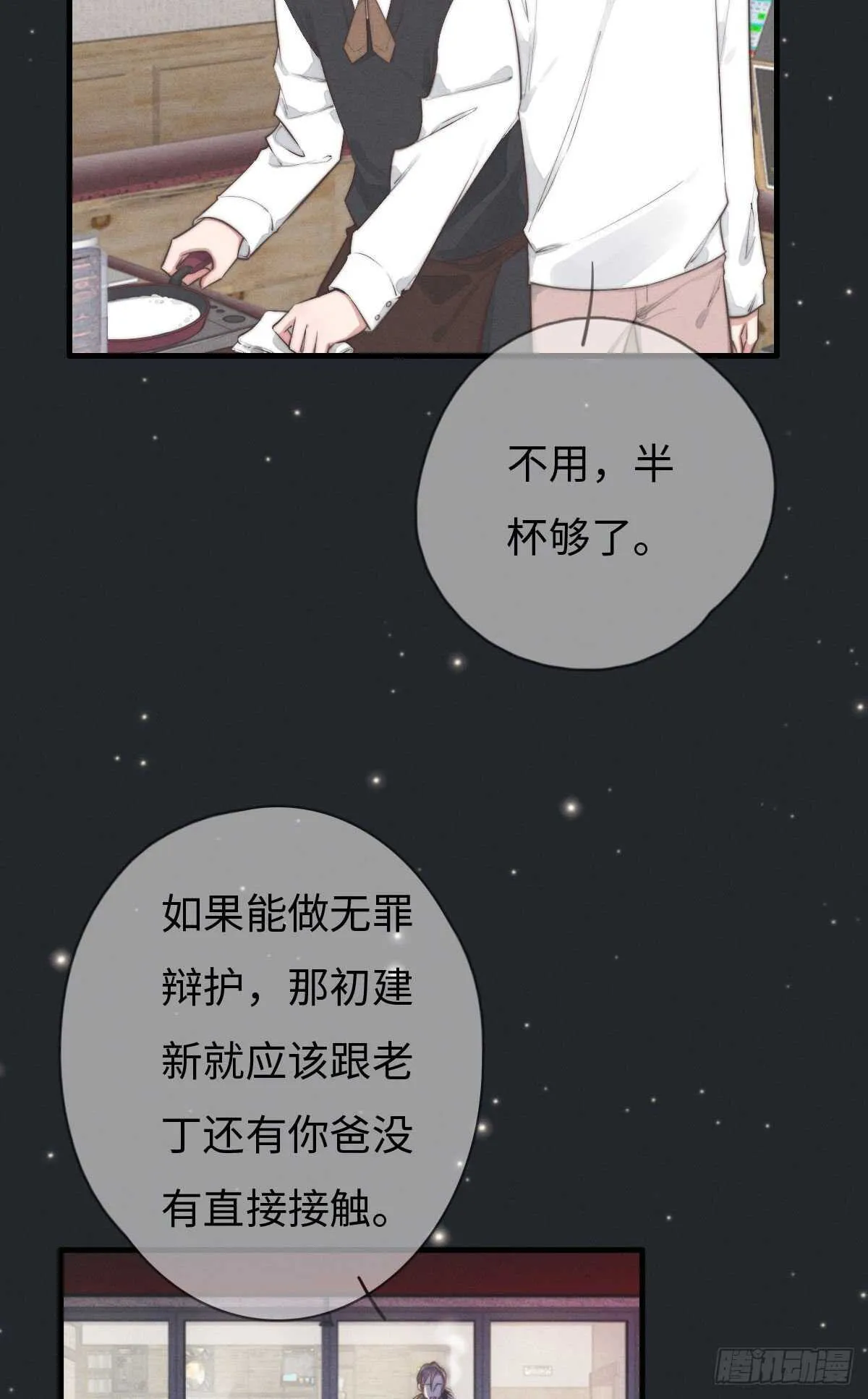第105话小狗快许愿！ 第4页
