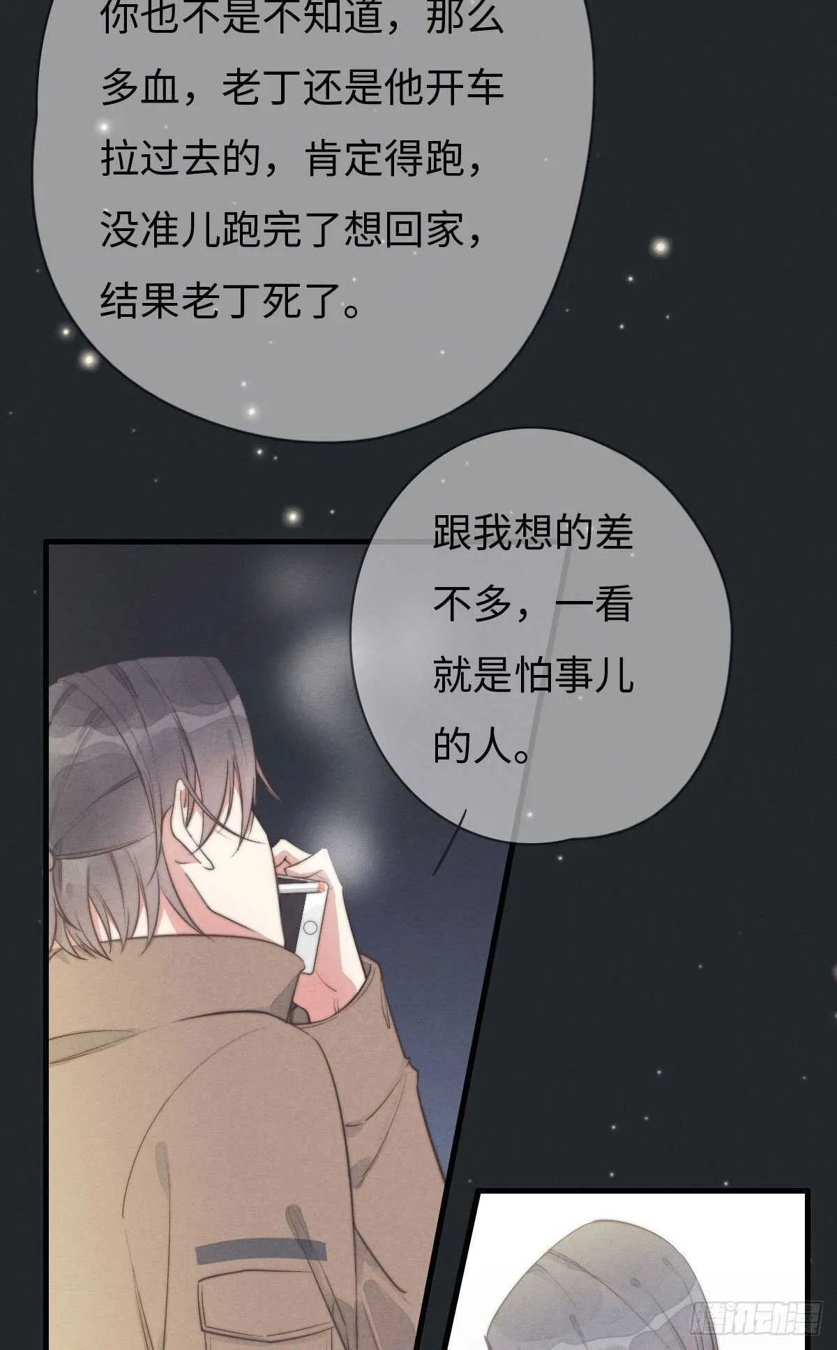 第105话小狗快许愿！ 第6页