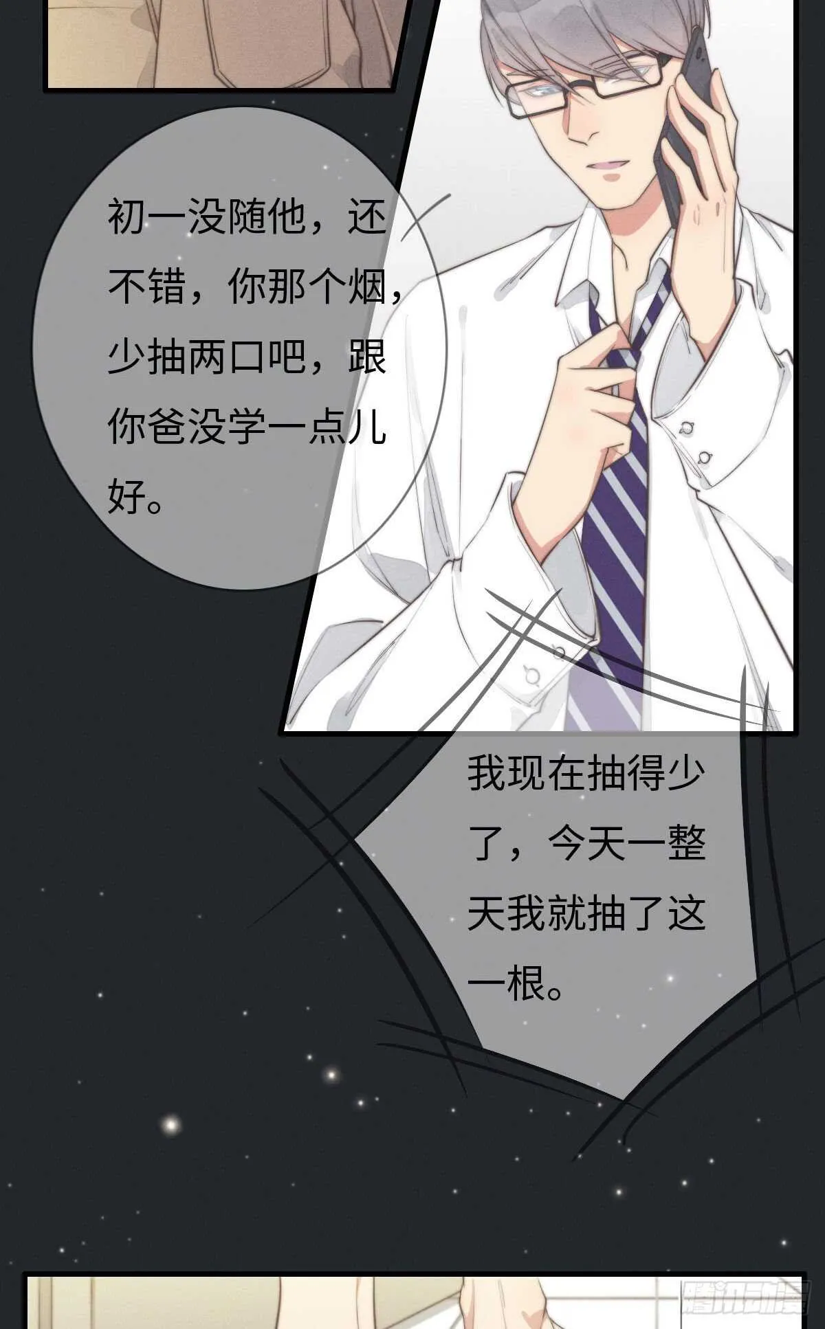 第105话小狗快许愿！ 第7页