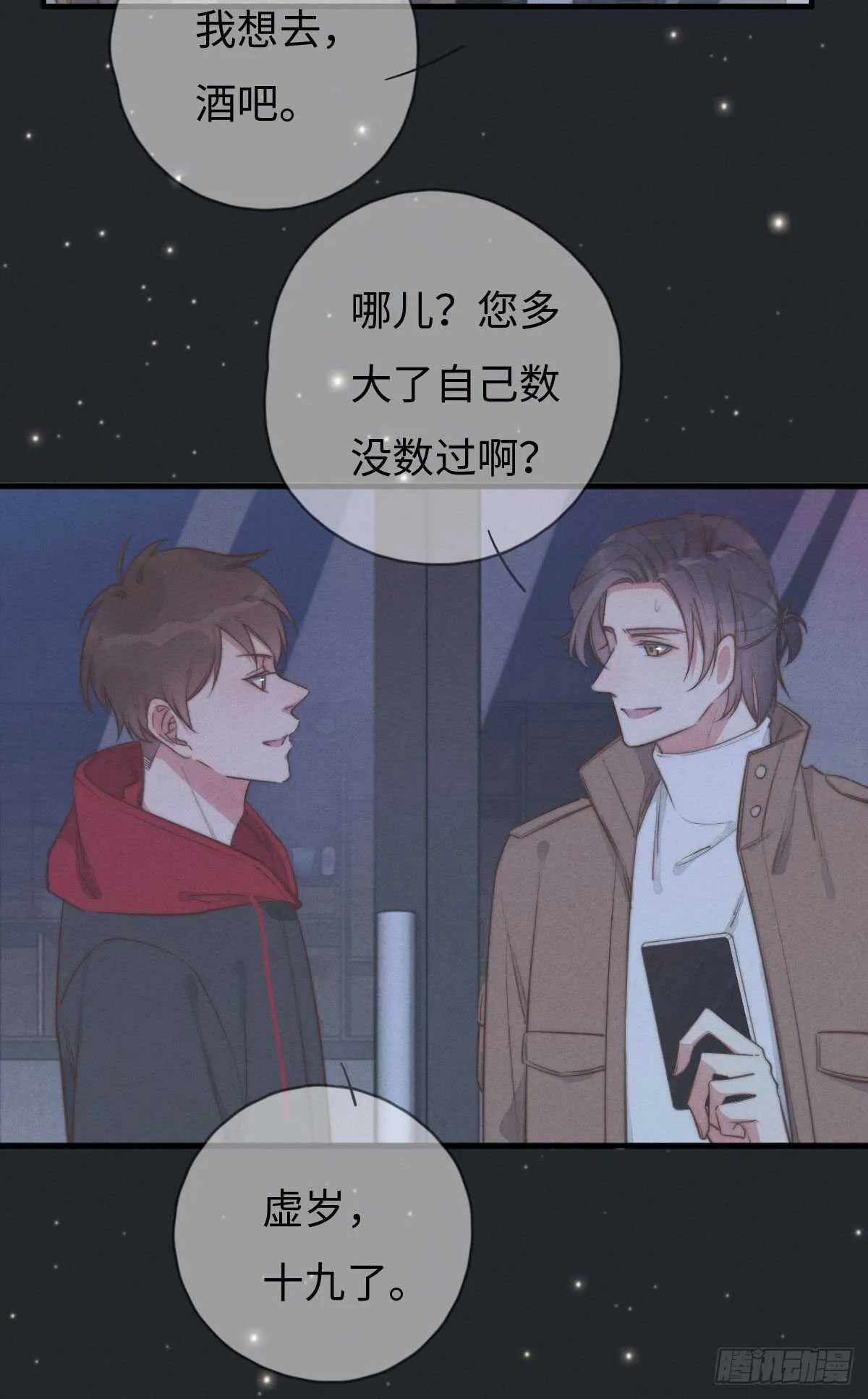 第105话小狗快许愿！ 第10页