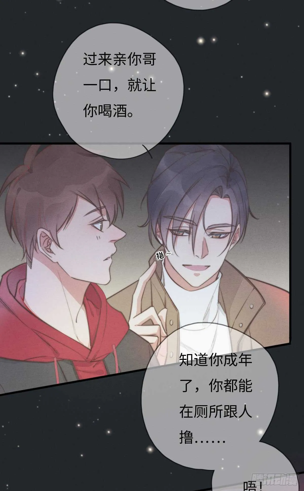 第105话小狗快许愿！ 第14页