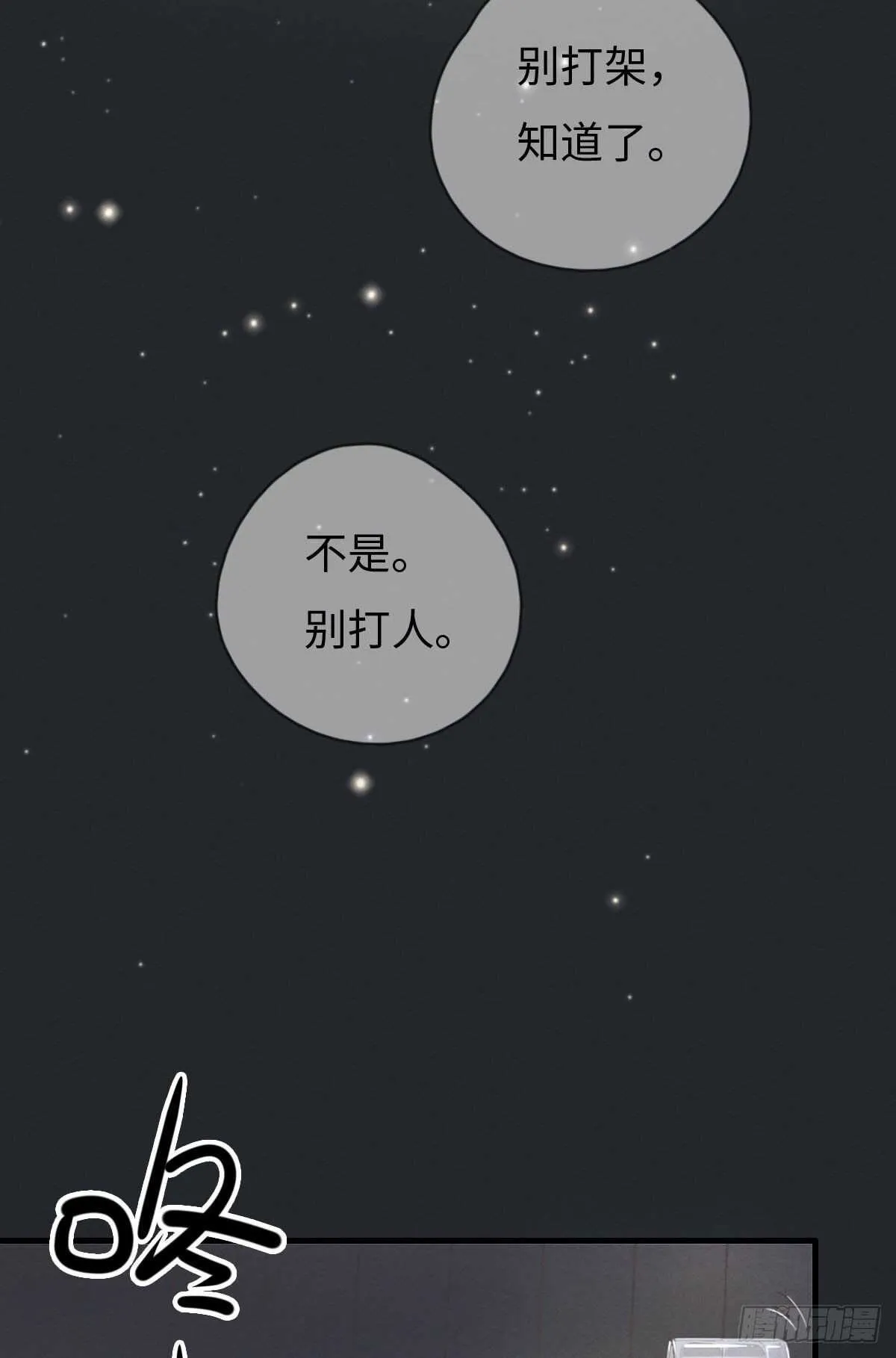 第105话小狗快许愿！ 第25页