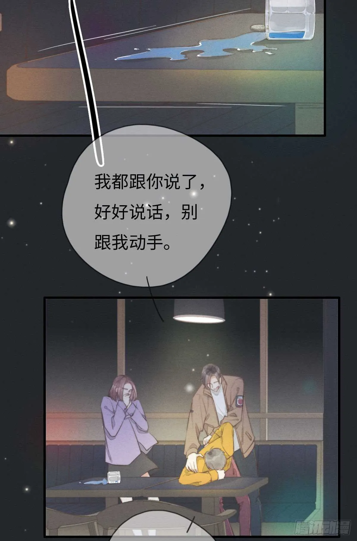 第105话小狗快许愿！ 第26页