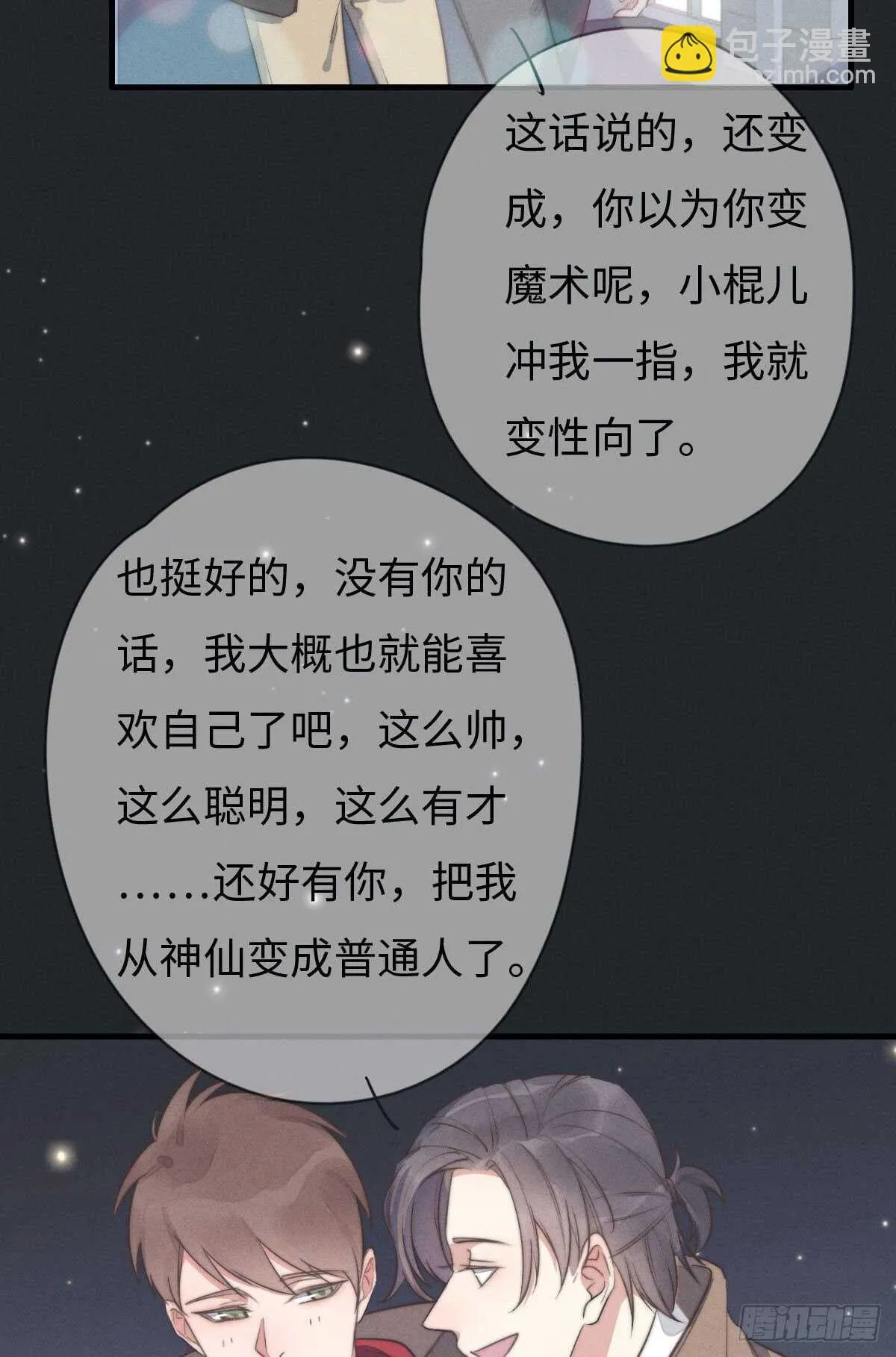 第105话小狗快许愿！ 第30页