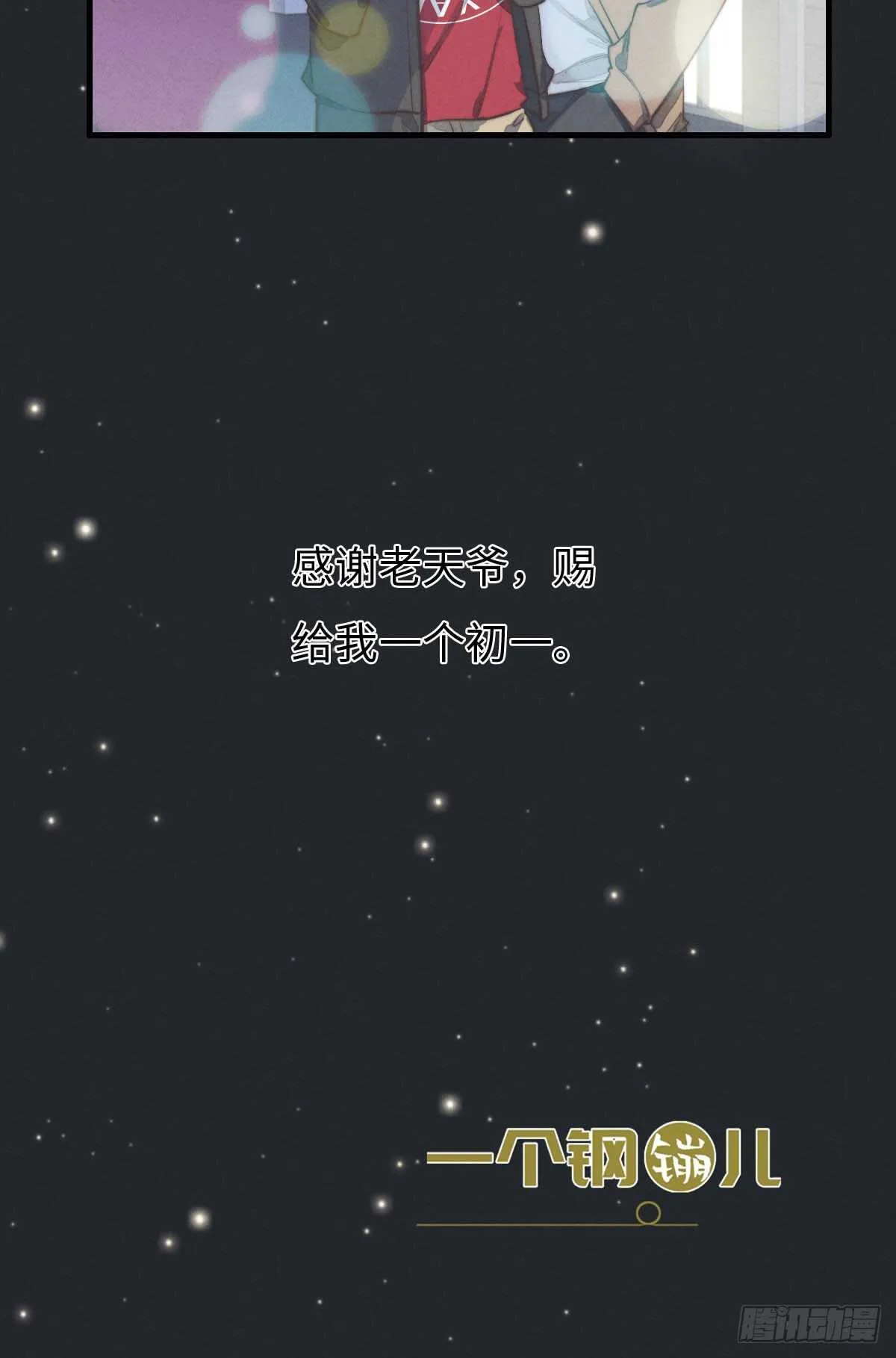 第105话小狗快许愿！ 第34页