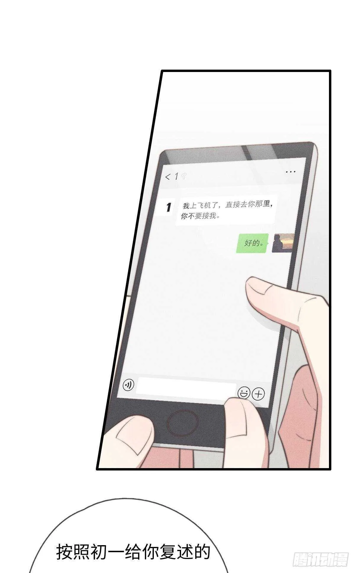 第107话 求顺毛吗？ 第1页