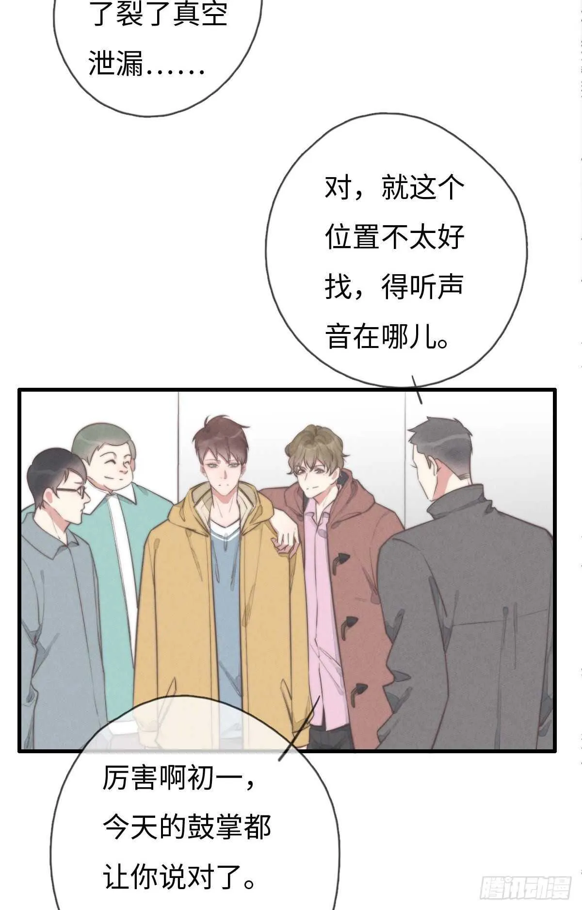 第107话 求顺毛吗？ 第37页