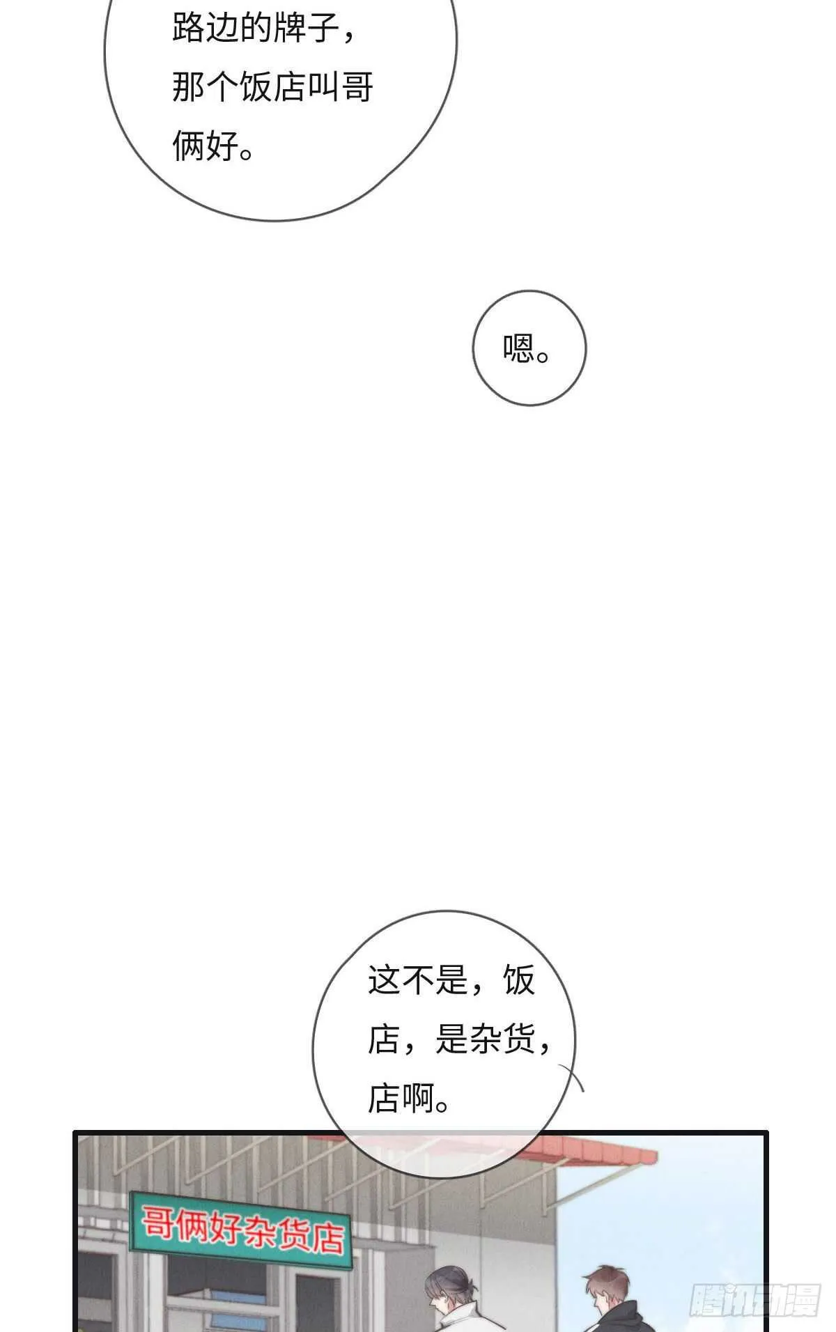 第109话 偷看我 第9页