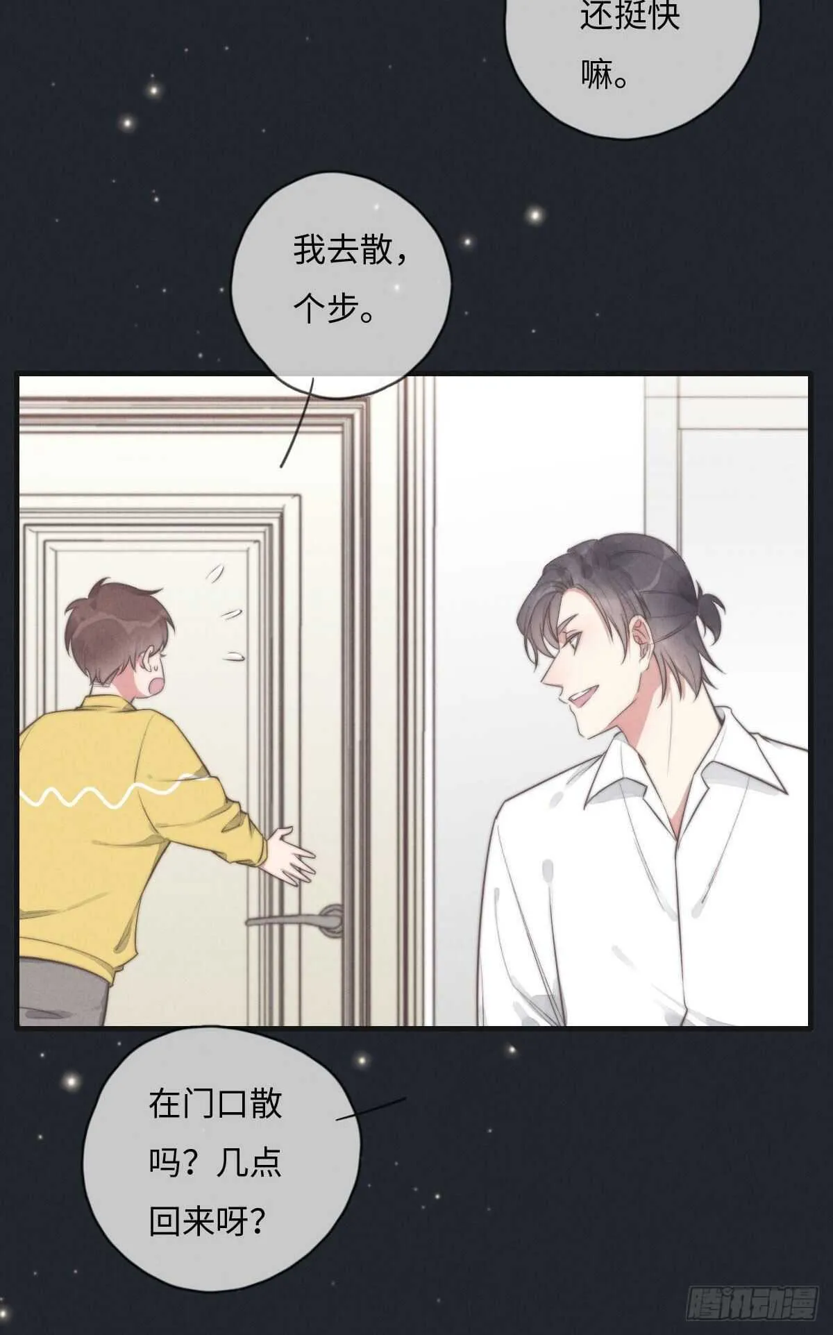 第110话先撸狗再睡 第31页