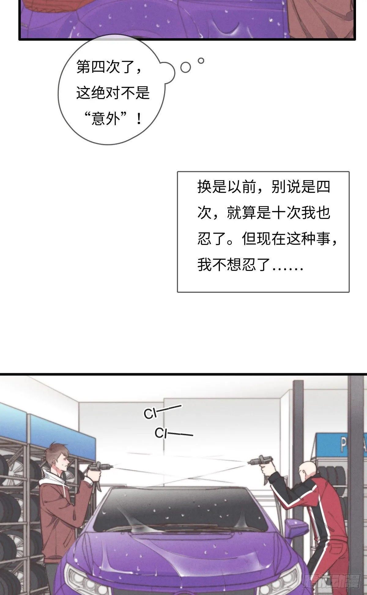 第111话 去玩儿呀！ 第9页
