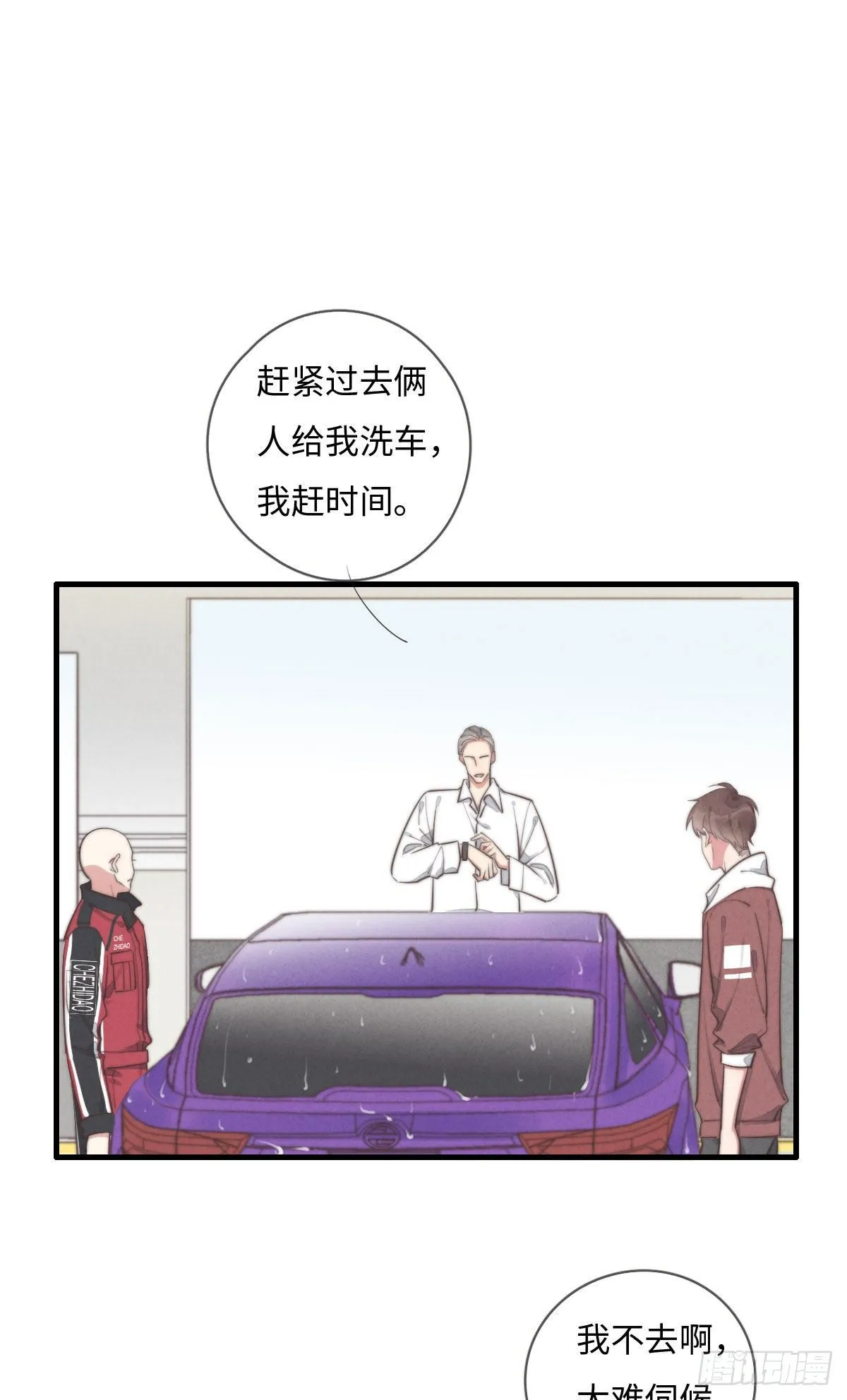 第111话 去玩儿呀！ 第13页