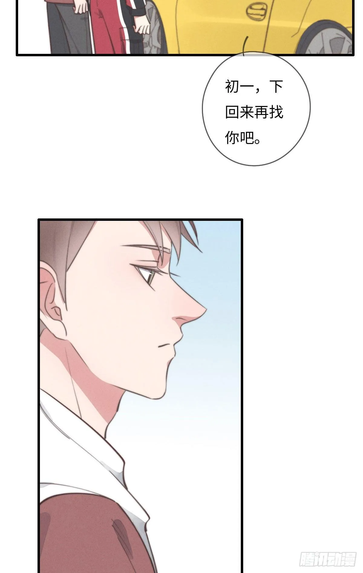 第111话 去玩儿呀！ 第29页