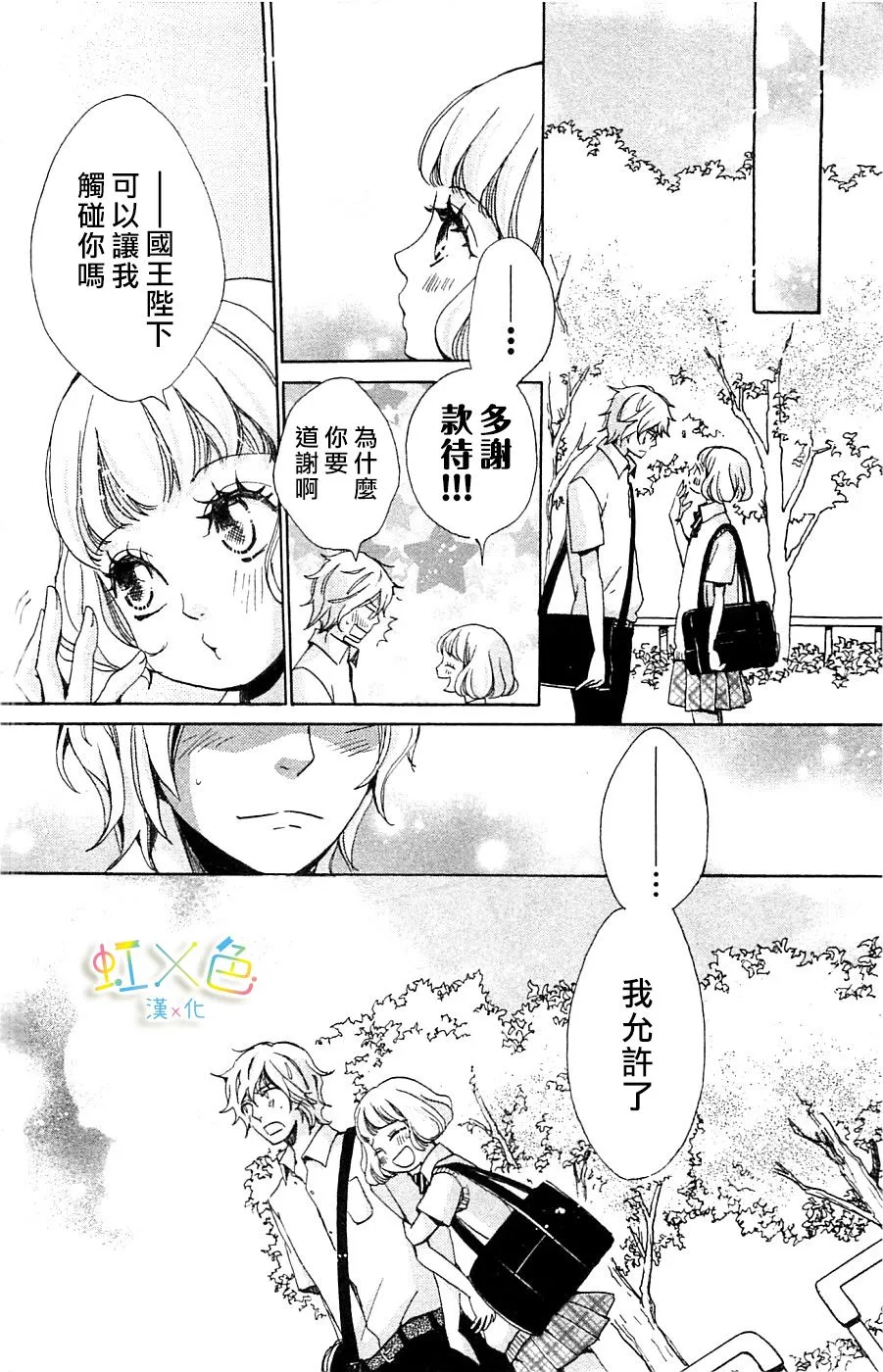 国王与我 第35页