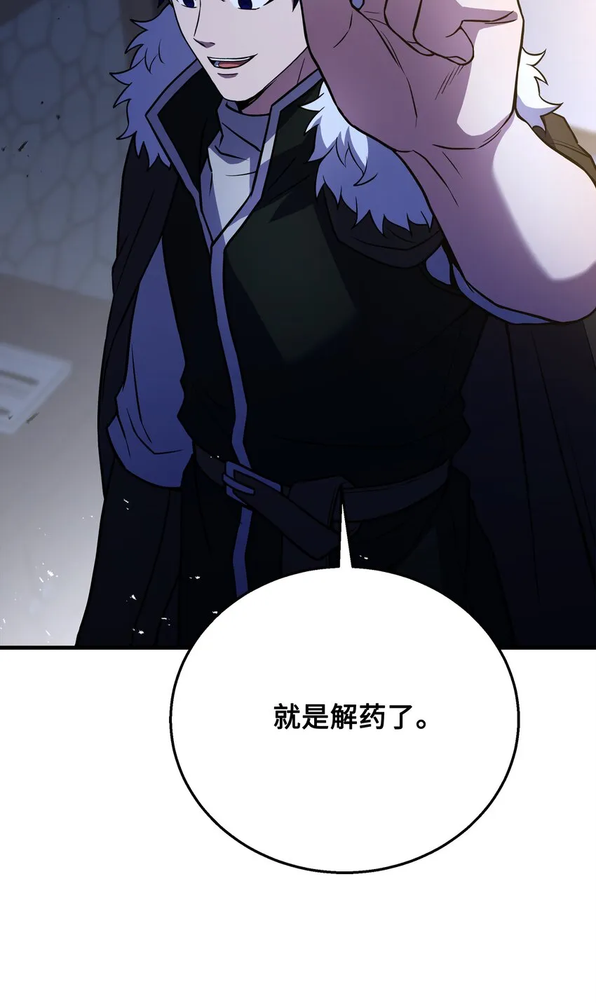 88 以毒攻毒 第83页