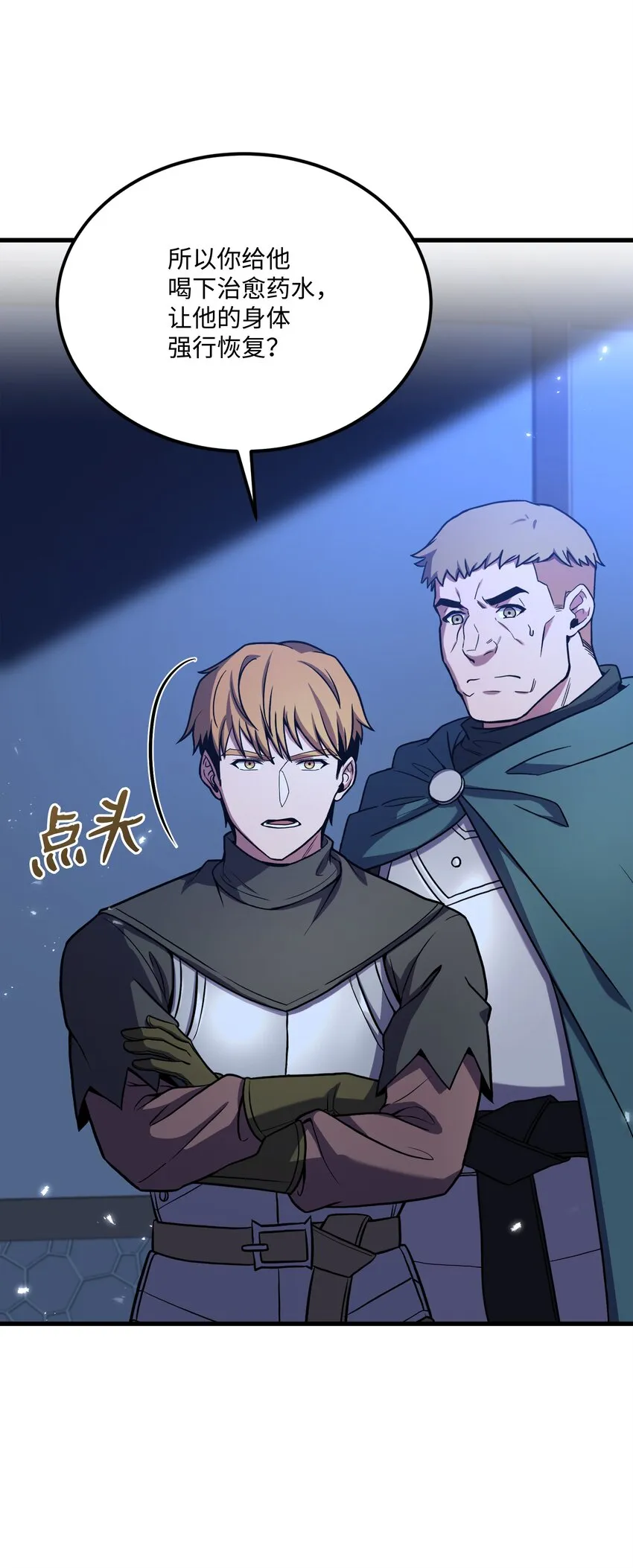 89 起死回生 第29页