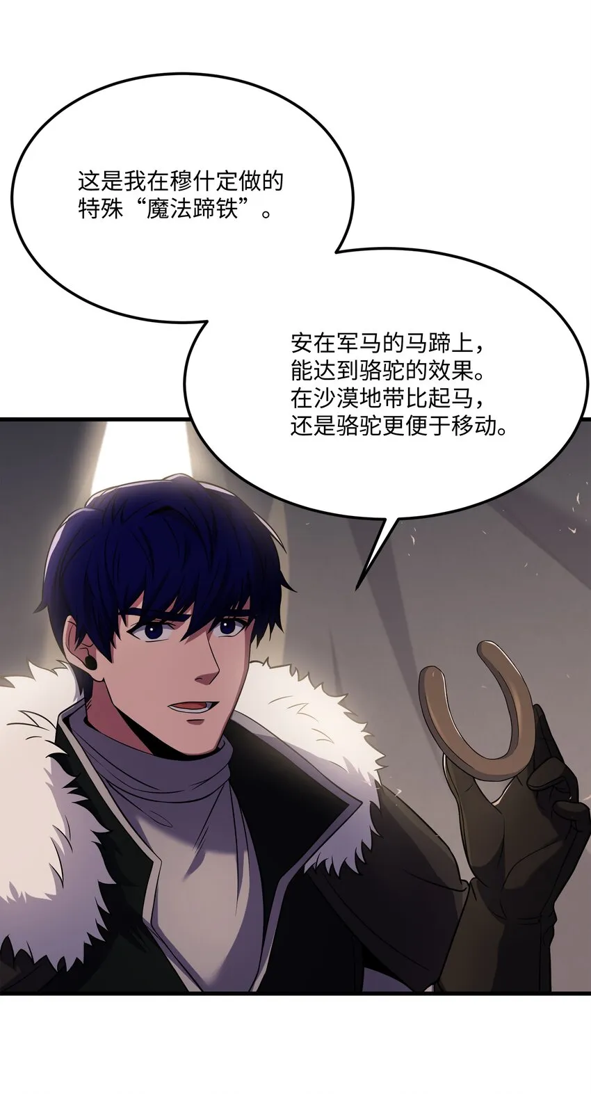 91 魔法蹄铁 第57页