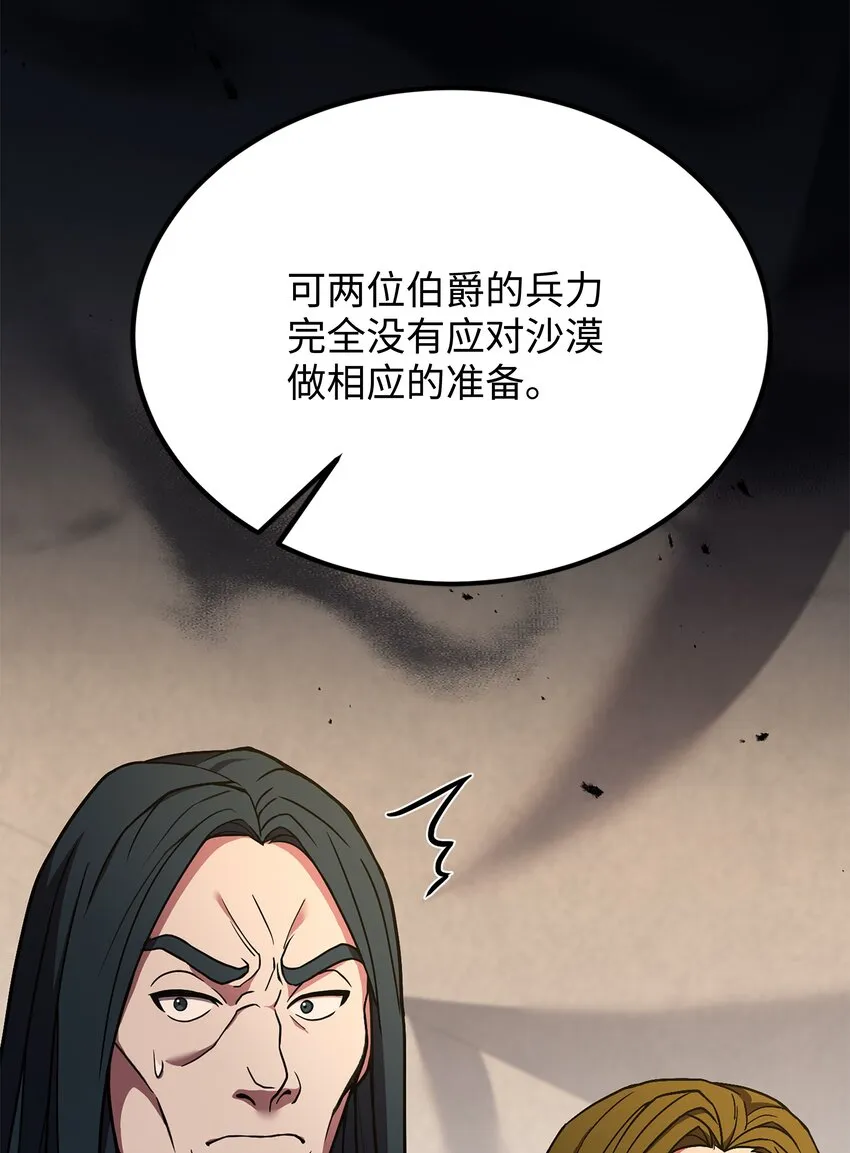 92 沙漠武神 第64页