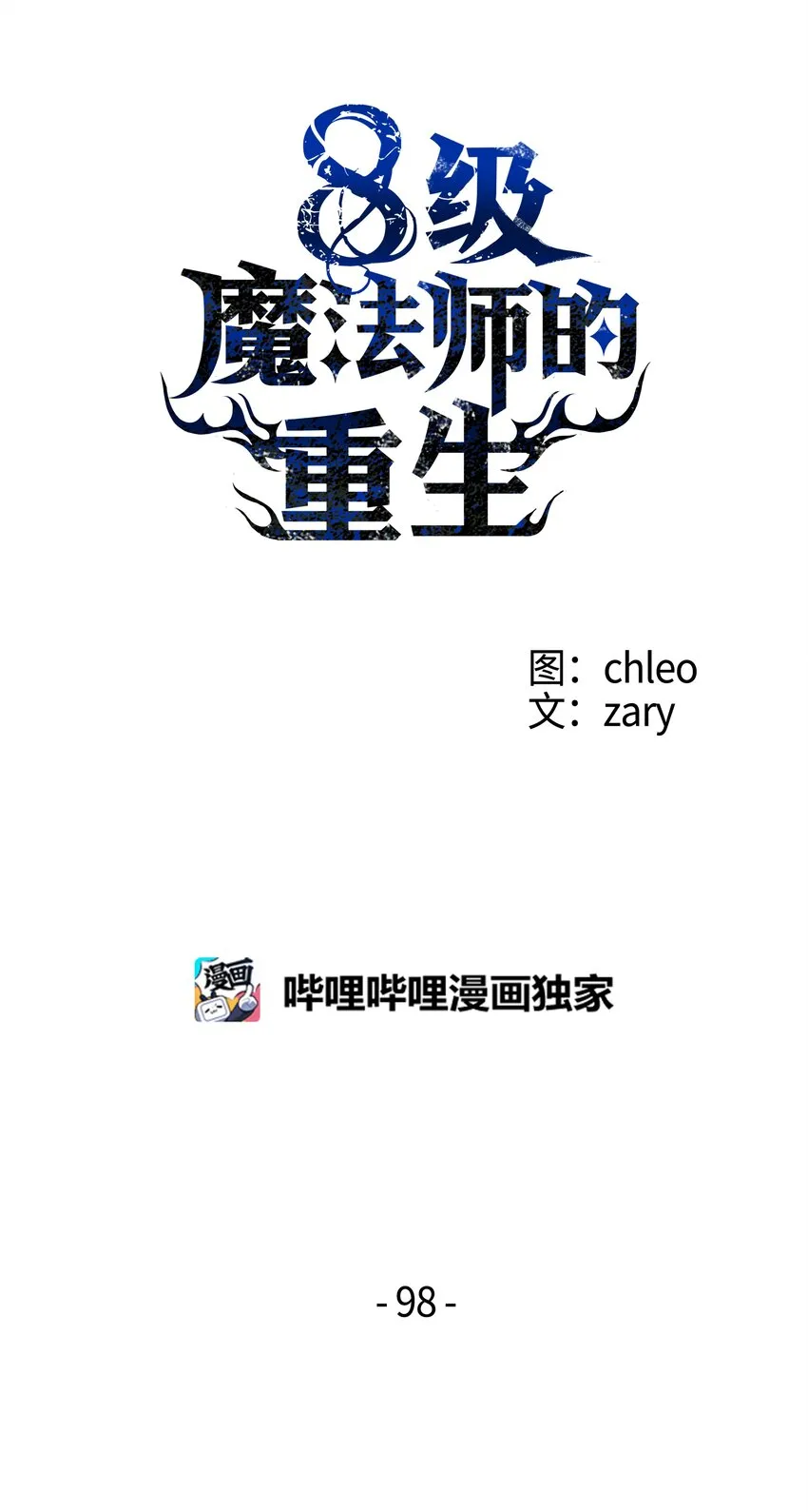 98 一石二鸟 第27页