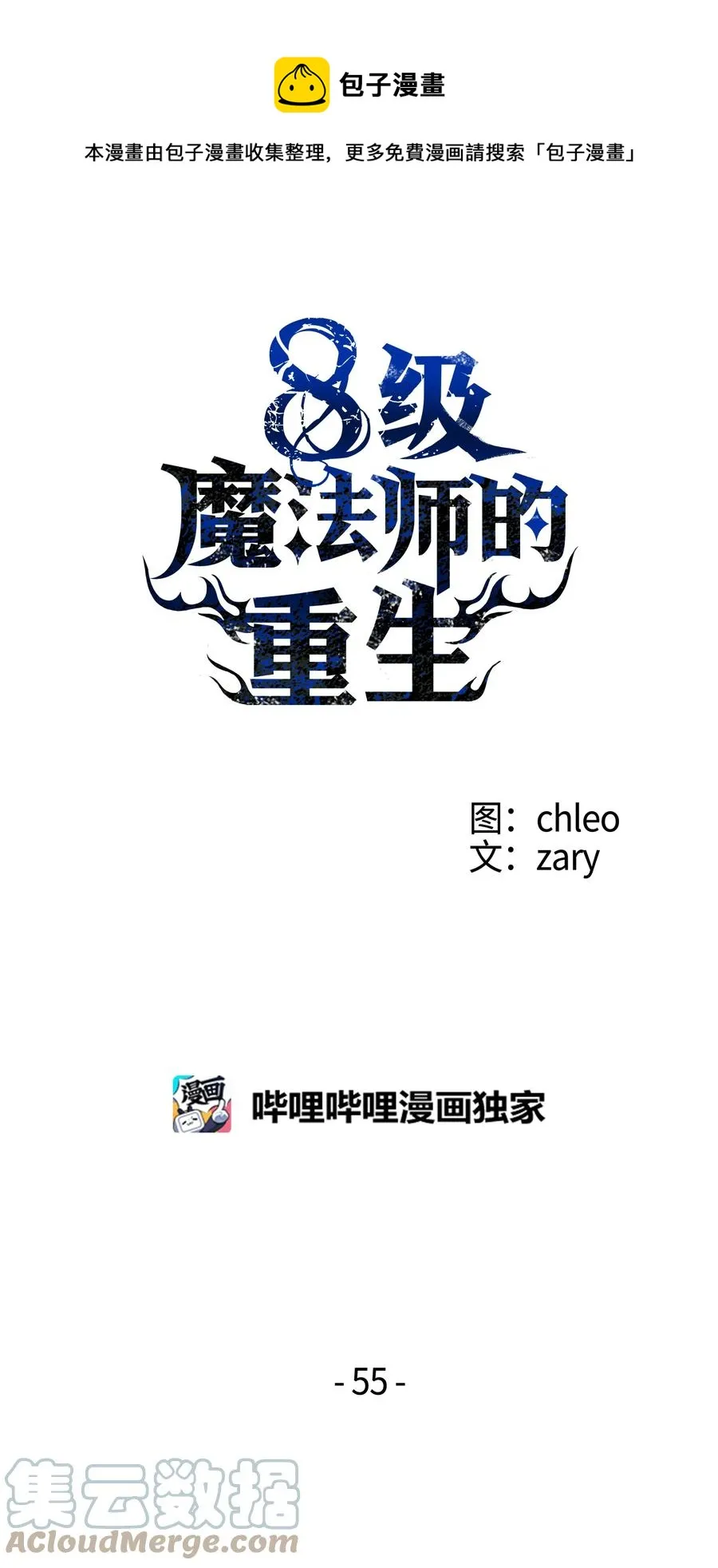 55 惊人的实力 第1页
