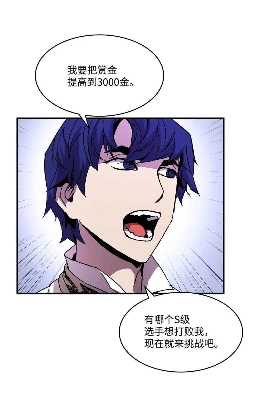 40 挑战KING 第8页