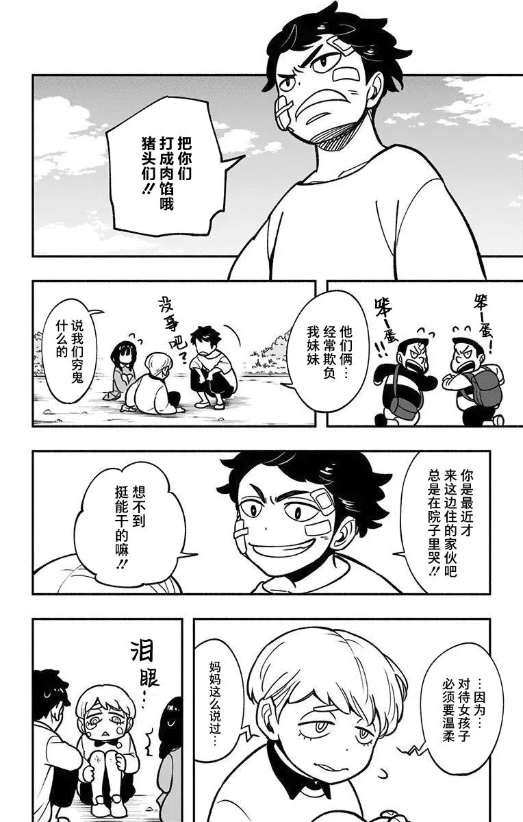 童年篇1 第7页