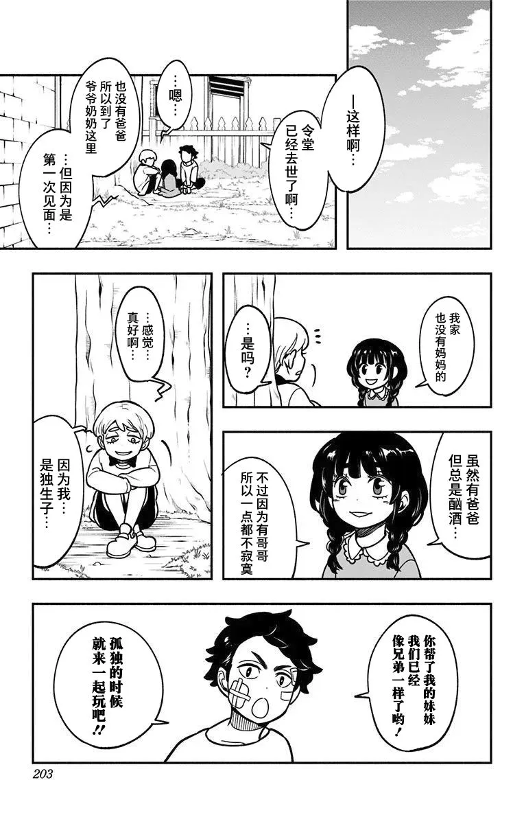 童年篇1 第8页