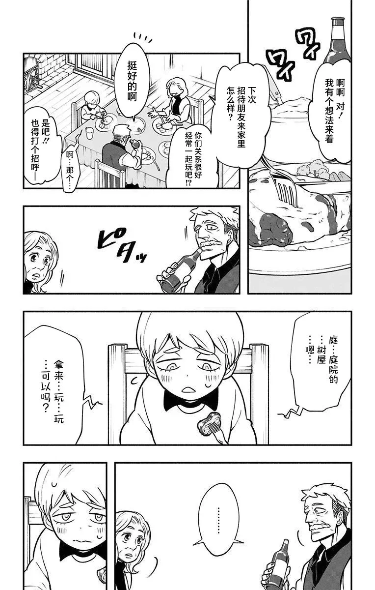 童年篇1 第10页
