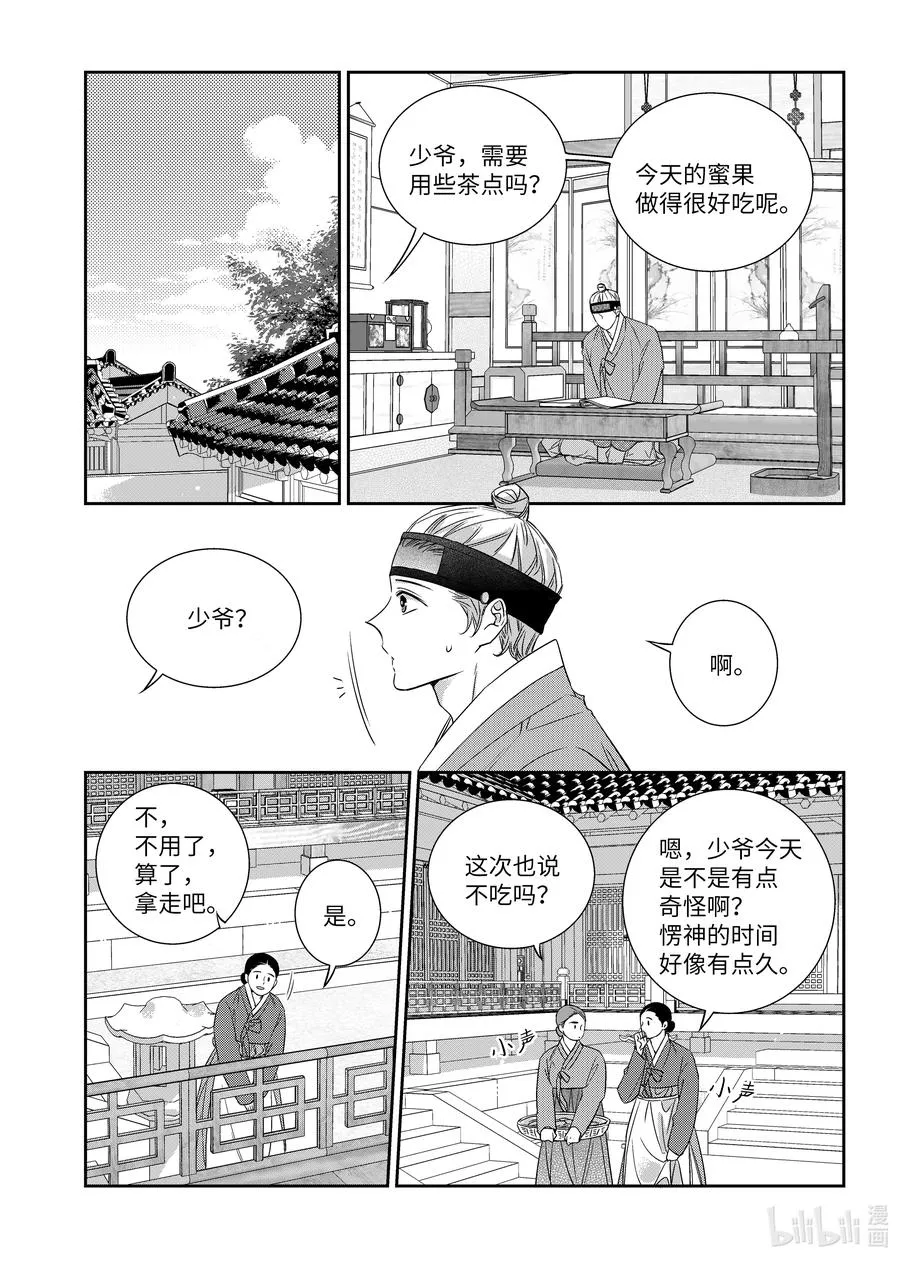 68 少爷与瓷匠2 第2页
