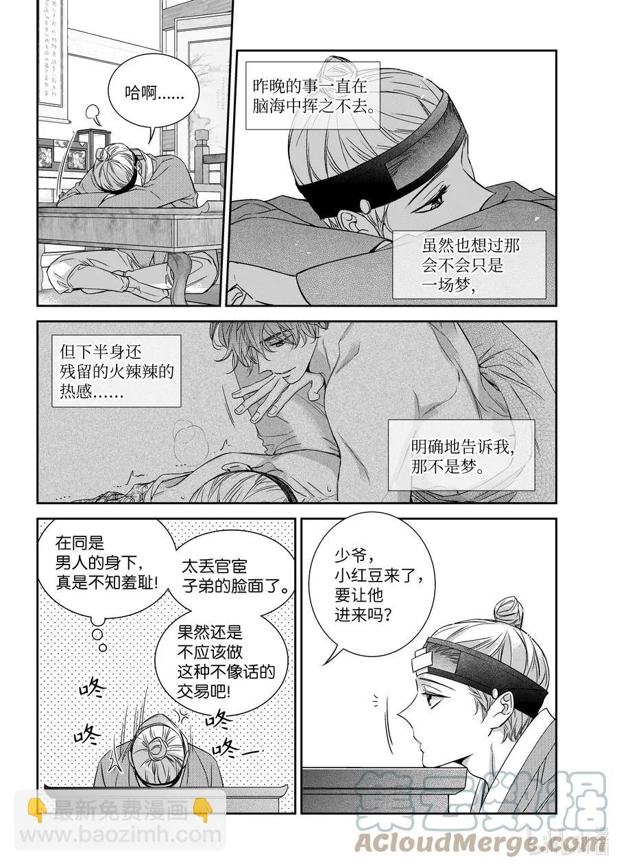 68 少爷与瓷匠2 第3页