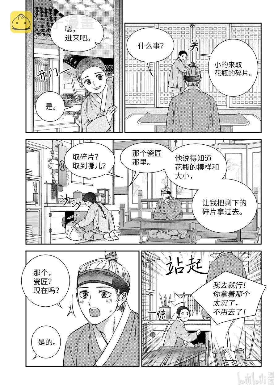68 少爷与瓷匠2 第4页