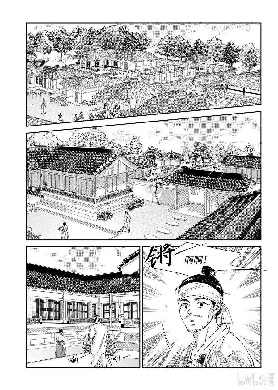 67 少爷与瓷匠 第2页