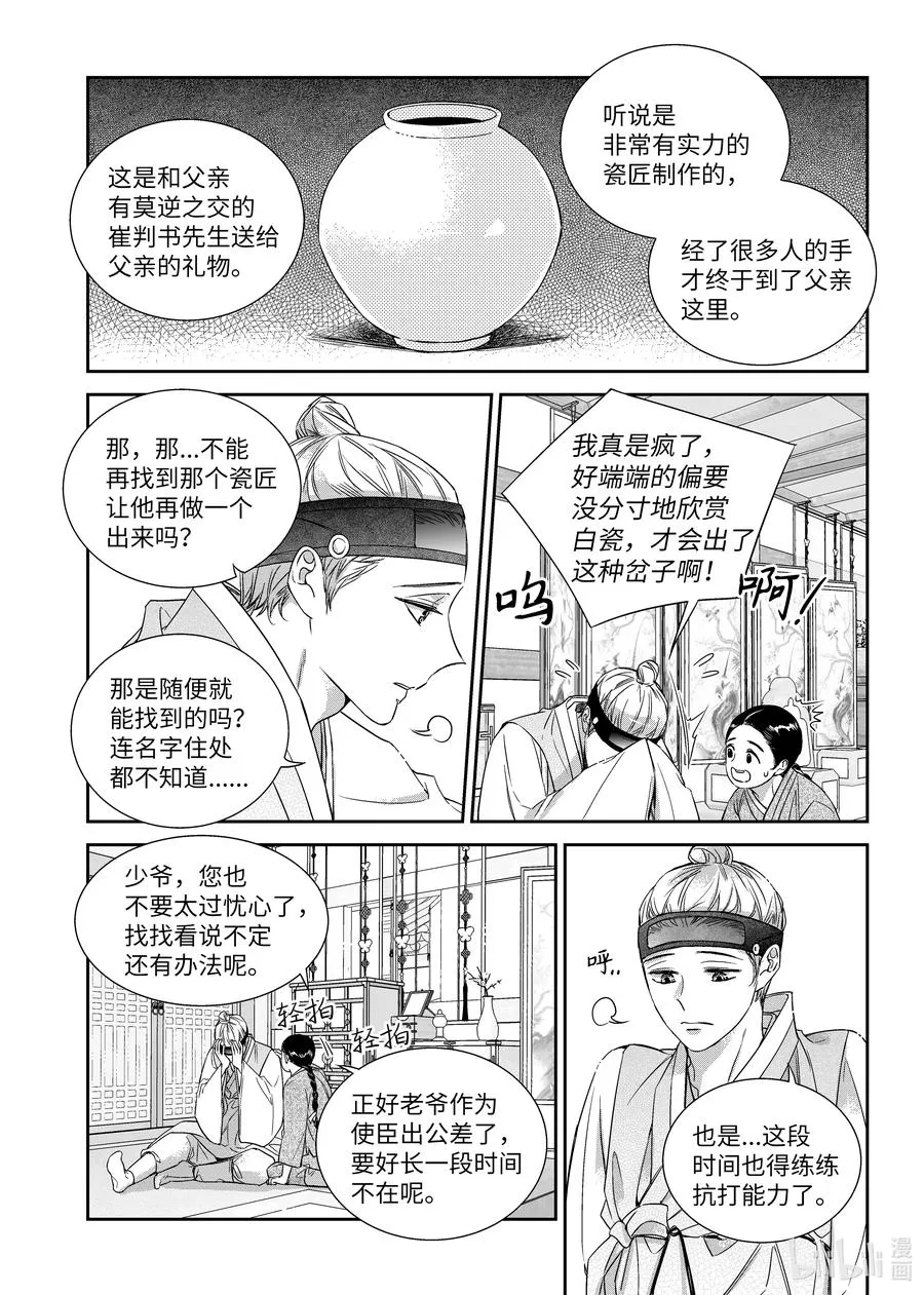 67 少爷与瓷匠 第4页