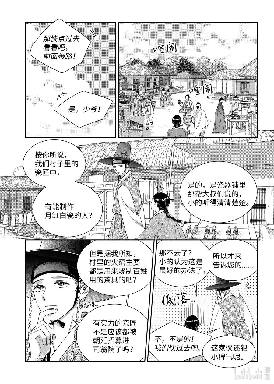 67 少爷与瓷匠 第6页