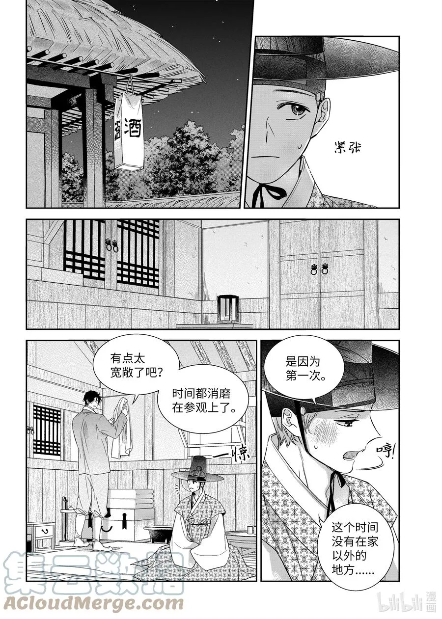 67 少爷与瓷匠 第19页