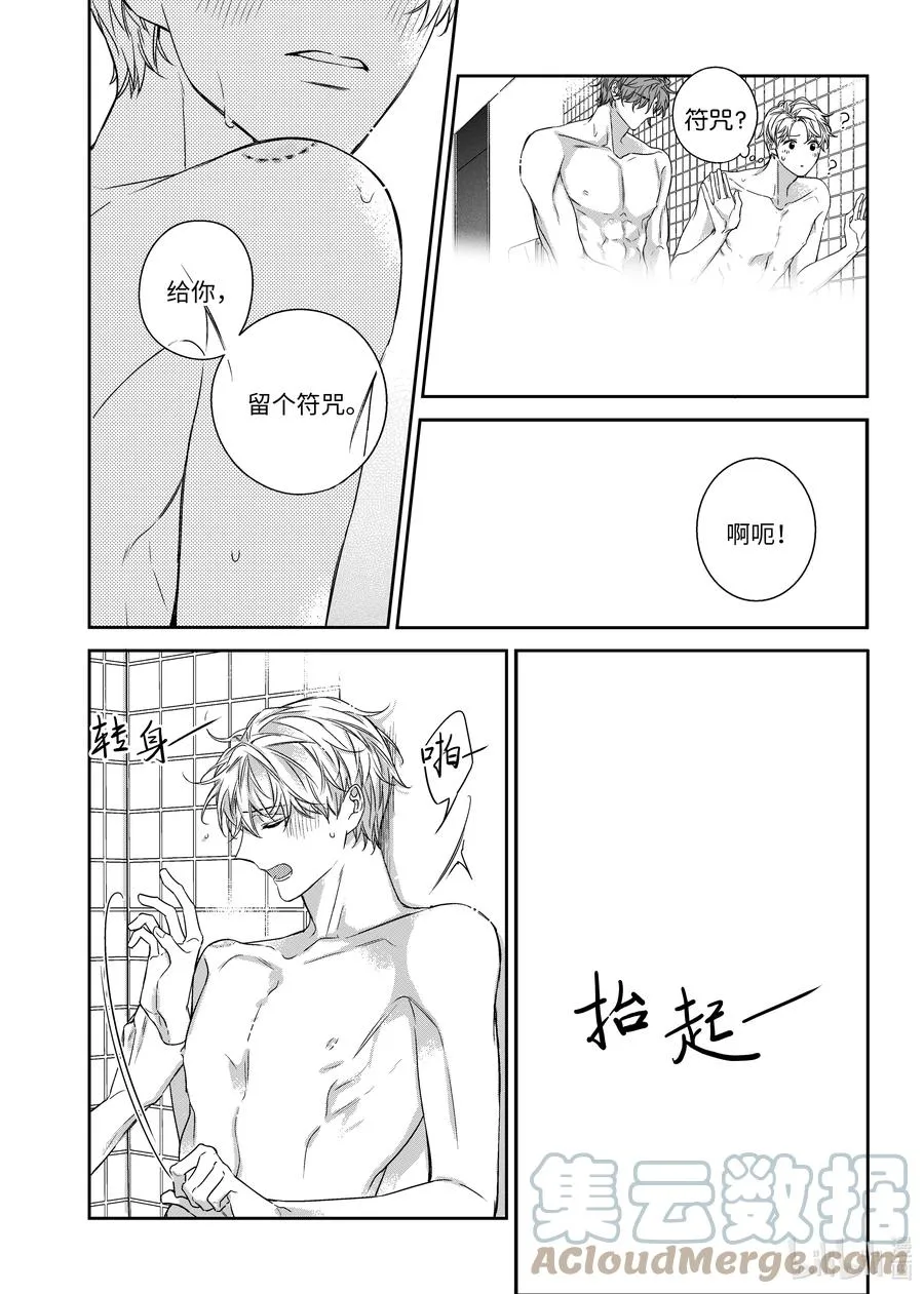 62 嫉妒心 第11页