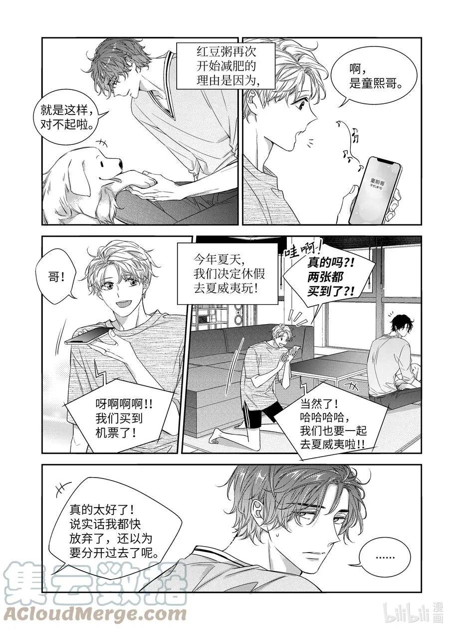 62 嫉妒心 第21页