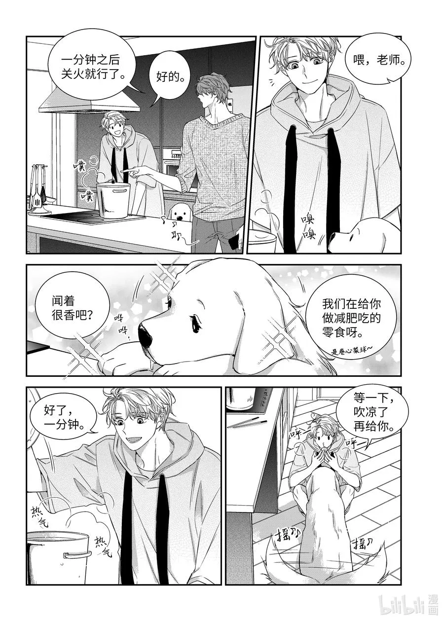 62 嫉妒心 第24页
