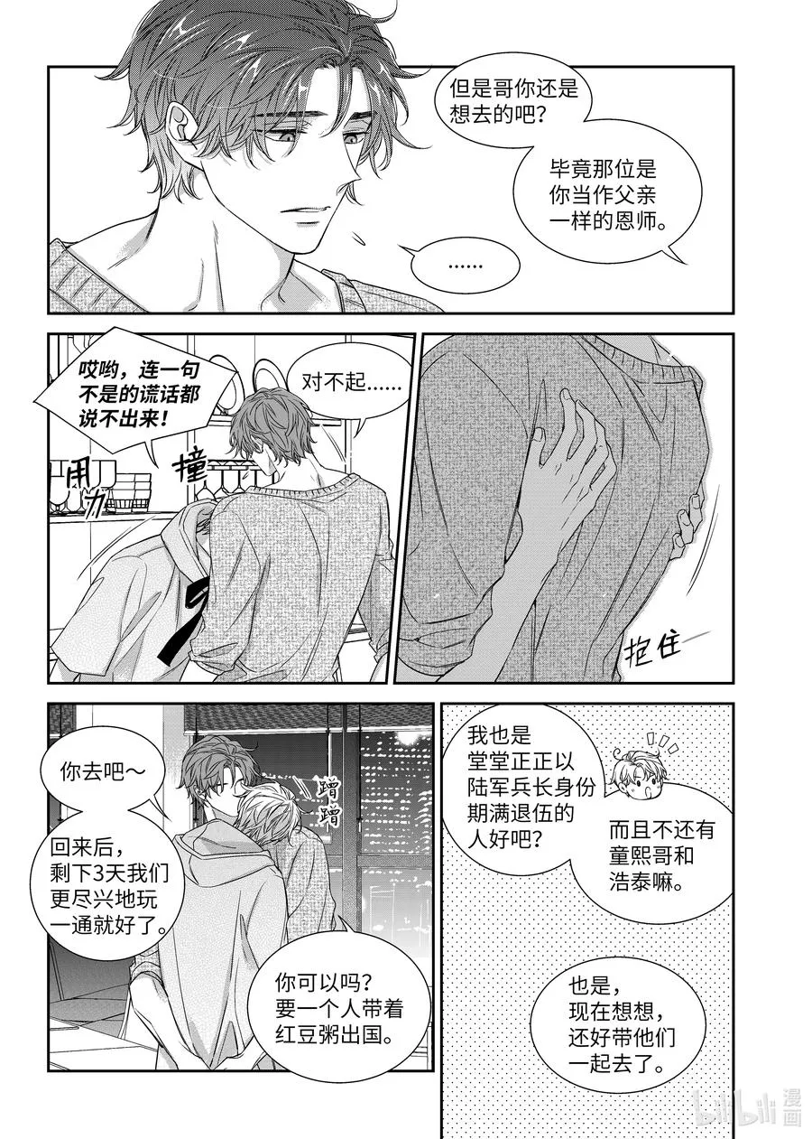 62 嫉妒心 第28页