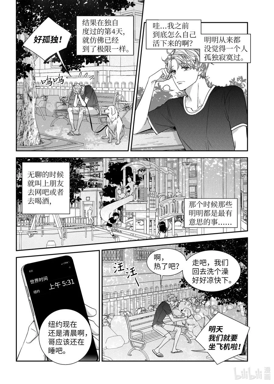 62 嫉妒心 第30页