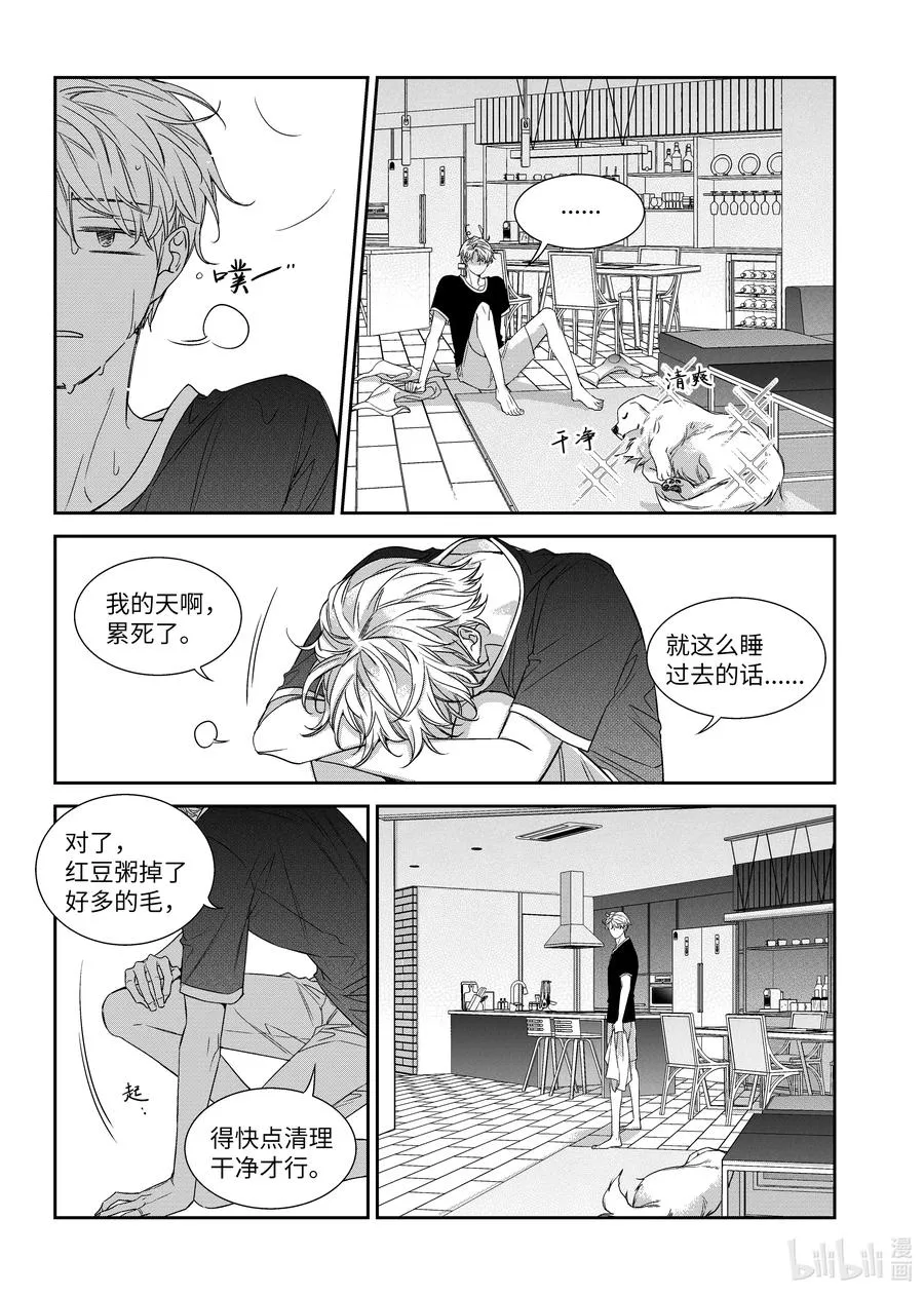 62 嫉妒心 第32页