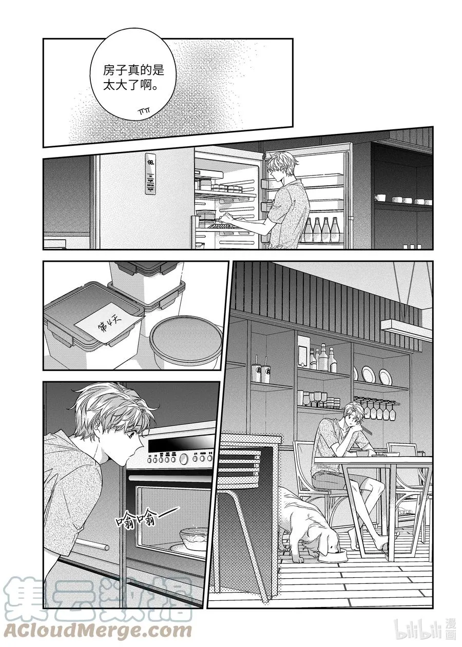62 嫉妒心 第33页