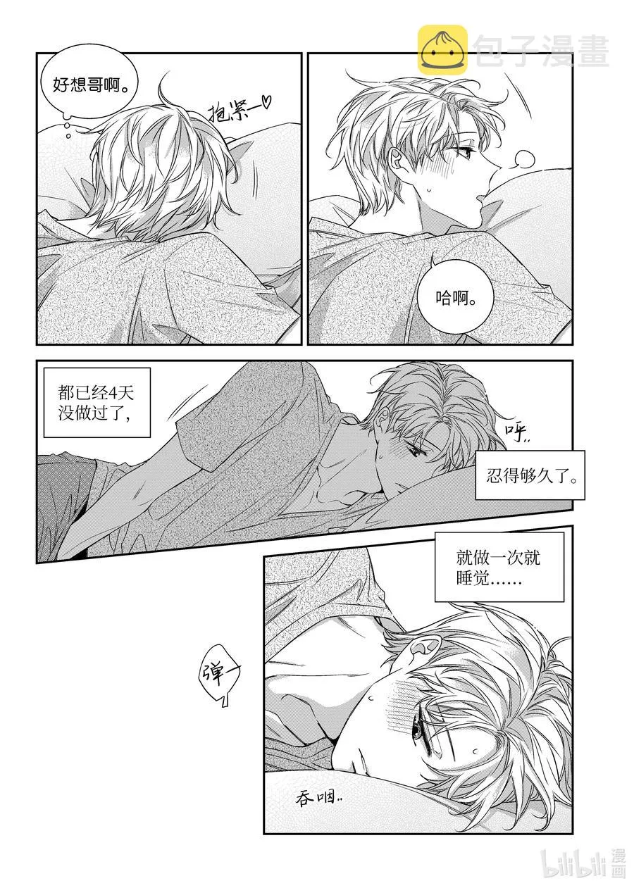 62 嫉妒心 第36页