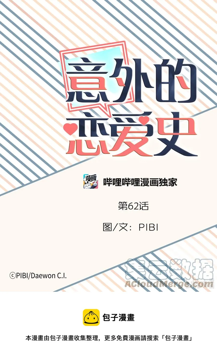 62 嫉妒心 第41页