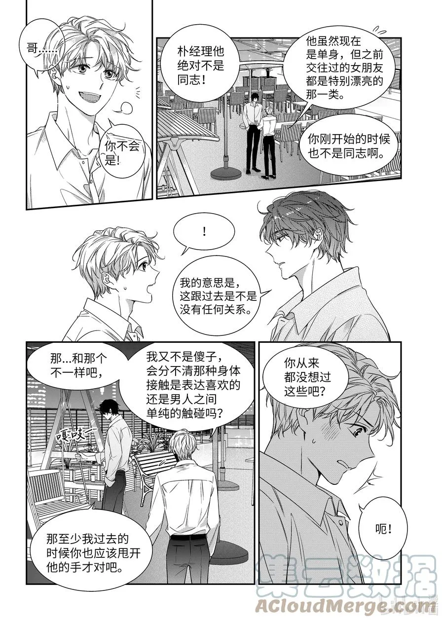 61 争执 第11页