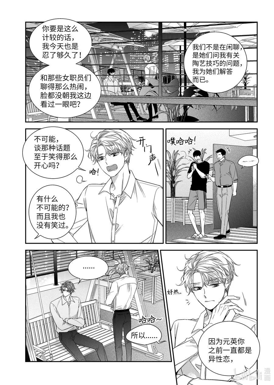 61 争执 第12页