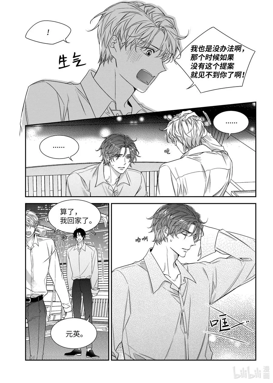 61 争执 第14页