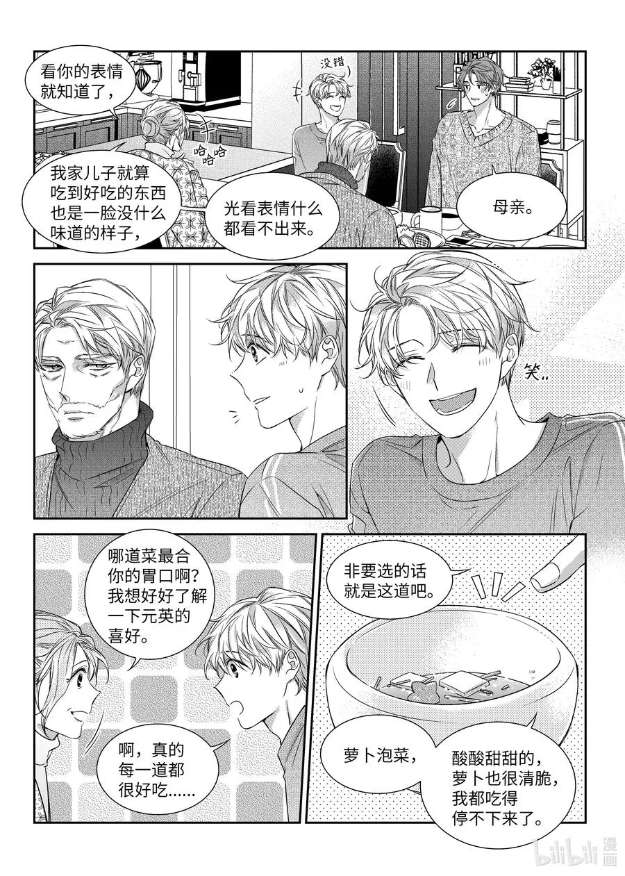 57 晚饭 第18页