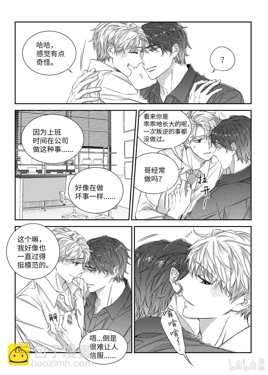 54 烦恼 第12页