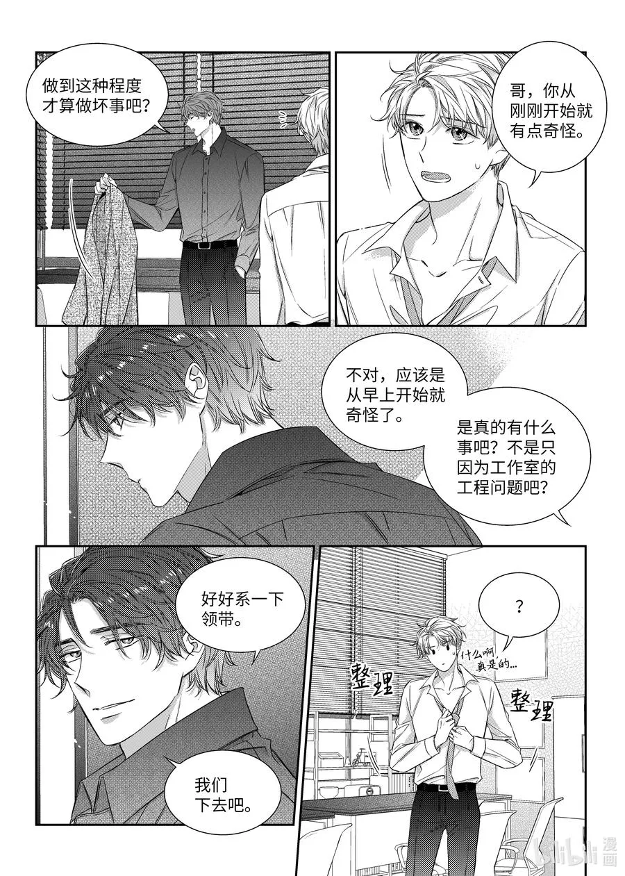 54 烦恼 第16页